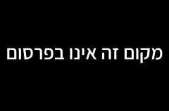 מלון בוטיק אחוזת מישל 0